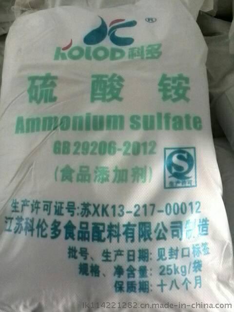 食品级硫酸铵连云港最低价