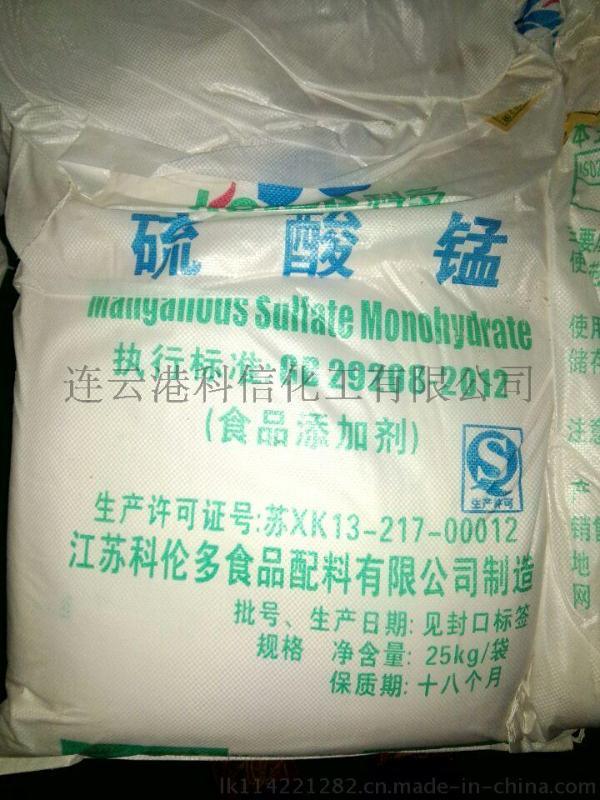 供应食品级科多牌硫酸锰