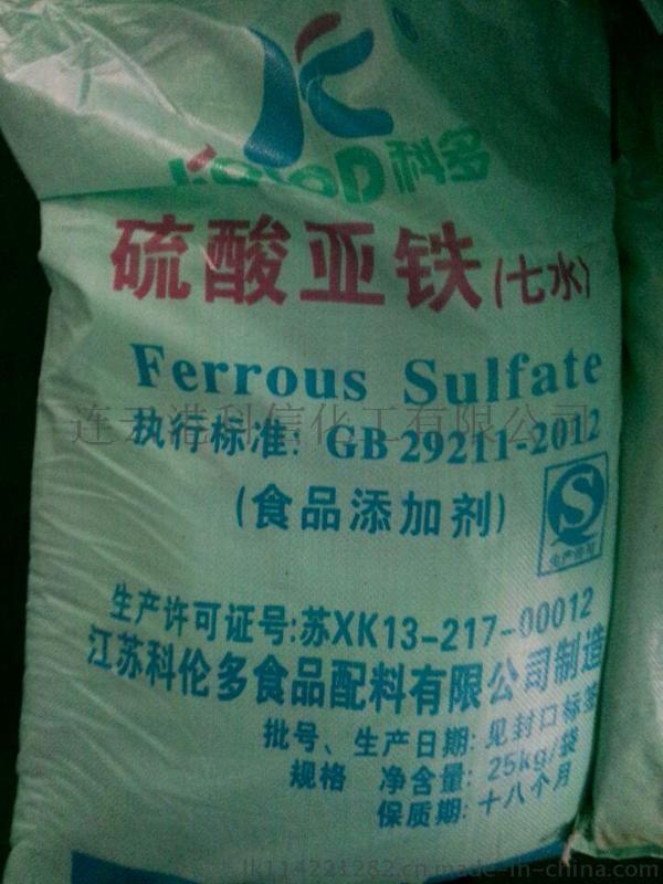 食品级硫酸亚铁连云港地区最低价